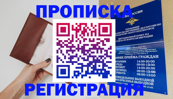 временная регистрация в Белово