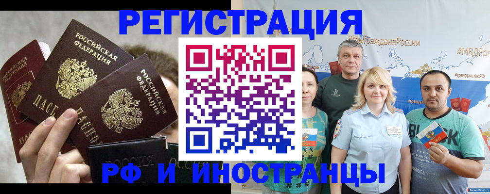 прописка в Белово