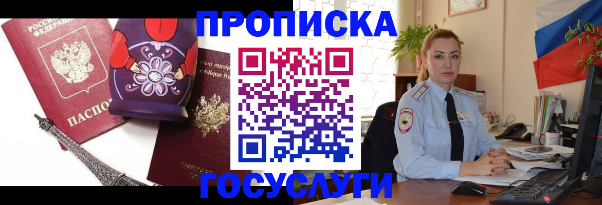 где прописаться в Белово